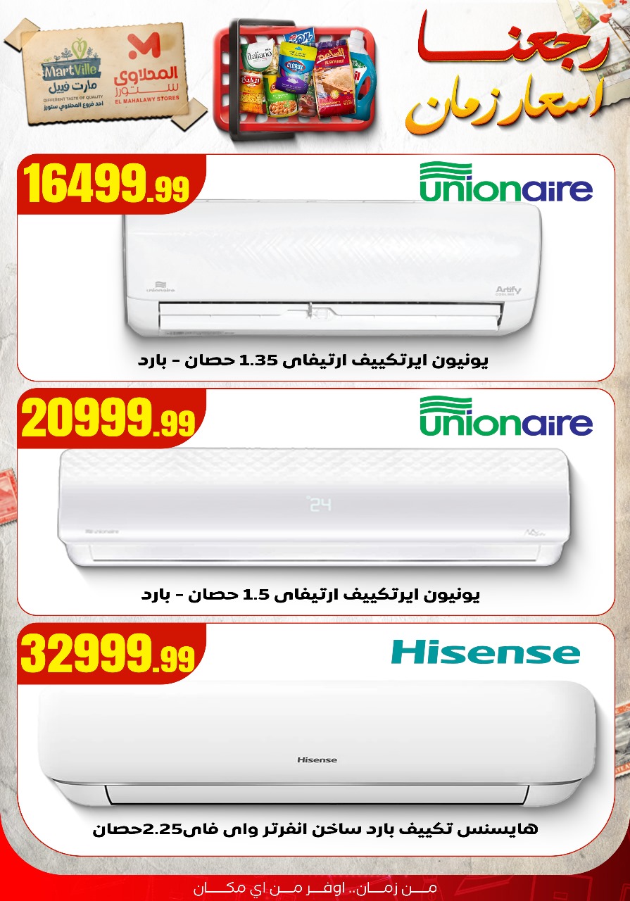 el-mahallawy offers from 23aug to 1aug 2025 عروض المحلاوي من 23 أغسطس حتى 1 أغسطس 2025 صفحة رقم 25